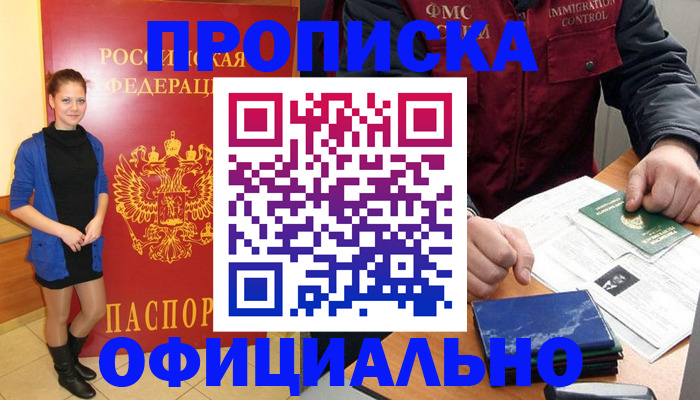 прописка 2025 в Вологодской области